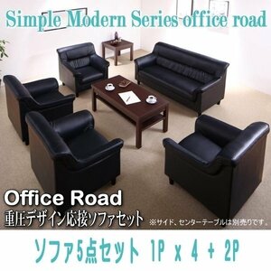 [0111] simple modern -ply thickness design reception sofa set [Office Road][ office load ] sofa 5 point set 1Px4+2P(1