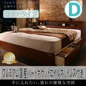 [1662] high class walnut storage bed [Fenrir][ fender liru][ light type ] premium domestic production hard pocket coil with mattress D[ double ](1