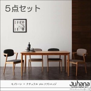 【4769】デザインダイニングセット[Juhana]5点セット(1