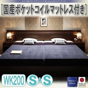 【3330】ホテル風デザインベッド[Confianza][コンフィアンサ]国産ポケットコイルマットレス付きWK200(Sx2)(1