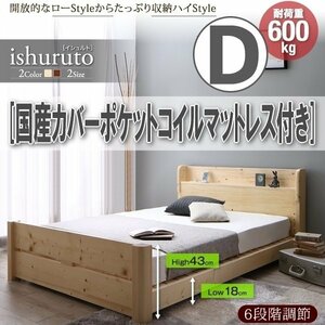 【3108】6段階高さ調節 頑丈天然木すのこベッド[ishuruto][イシュルト]国産カバーポケットコイルマットレス付き D[ダブル](1