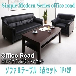 [0113] simple modern -ply thickness design reception sofa set [Office Road][ office load ] sofa & table 3 point set 1P+2P(1