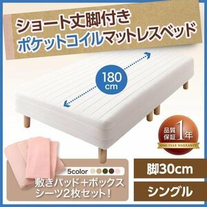 [0386][ новый * короткий кровать-матрац с ножками ] карман пружина матрац модель S[ одиночный ]30cm ножек (1