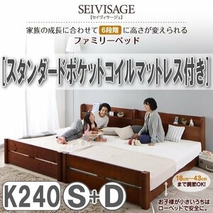 [3126]6 -step height adjustment duckboard Family bed [SEIVISAGE][sei visage ] standard pocket coil with mattress K240[S+D](1