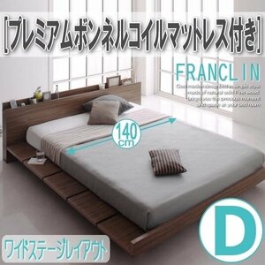 【2643】デザインローベッド[FRANCLIN][フランクリン]プレミアムボンネルコイルマットレス付き[ワイドステージ]D[ダブル](1