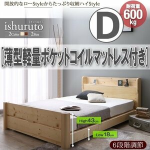 【3107】6段階高さ調節 頑丈天然木すのこベッド[ishuruto][イシュルト]薄型軽量ポケットコイルマットレス付き D[ダブル](1