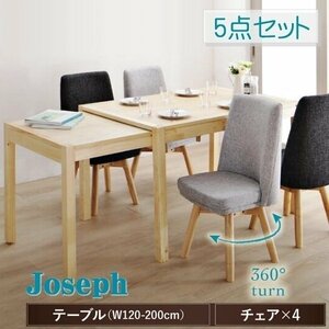 【5093】回転イス付き北欧スライド伸縮ダイニング[Joseph][ヨセフ]5点セット(テーブル+チェア4脚) W120-200(1