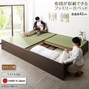 【4708】日本製・布団が収納できる大容量収納畳連結ベッド[陽葵][ひまり]クッション畳仕様WK280[Dx2][高さ42cm](1