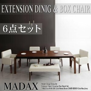 【5232】ウォールナット材・伸縮式モダンデザインダイニング[MADAX][マダックス]6点セット(テーブル+チェアx4+ベンチx1)(W140-240)(1