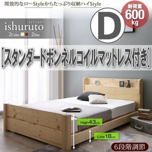 【3105】6段階高さ調節 頑丈天然木すのこベッド[ishuruto][イシュルト]スタンダードボンネルコイルマットレス付き D[ダブル](1