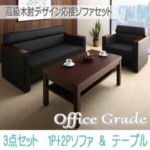[0122] high class tree elbow design reception sofa set [Office Grade][ office grade ] sofa 2 point & table 3 point set 1P+2P(1
