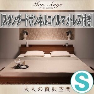 【1346】棚・コンセント付きフロアベッド[mon ange][モナンジェ]スタンダードボンネルコイルマットレス付き S[シングル](1