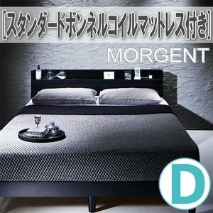 【2771】棚・コンセント付きデザインすのこベッド[Morgent][モーゲント]スタンダードボンネルコイルマットレス付き D[ダブル](1