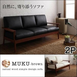 [0220] natural tree design tree elbow sofa [MUKU-brown]2 seater .(1