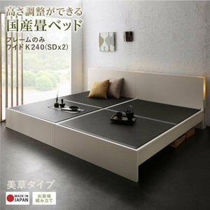 [4256] height adjustment is possible domestic production tatami bed frame only [LIDELLE][li Dell ] beautiful . type WK240[SDx2](1