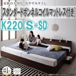【3049】収納付き大型デザインベッド[Cedric][セドリック]スタンダードボンネルコイルマットレス付き K220(S+SD)(1