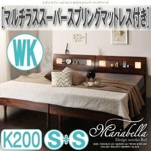 【0947】ライト・コンセント付すのこベッド[Mariabella][マリアベーラ]マルチラススーパースプリングマットレス付WK[K200](Sx2)(1