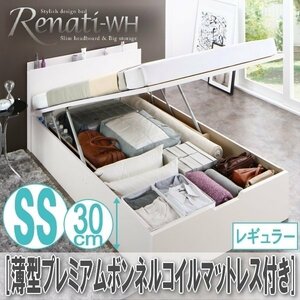 【2301】国産跳ね上げ収納ベッド[Renati-WH][レナーチ]薄型プレミアムボンネルコイルマットレス付き SS[セミシングル][レギュラー](1