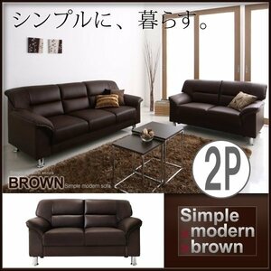 [0142] stylish! simple modern series [BROWN] sofa 2 seater .(1