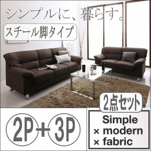 【0150】お洒落！シンプルモダンシリーズ[FABRIC]ファブリック ソファ2点セット スチール脚タイプ2点セット(1