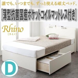 [3381] domestic production * shelves * outlet attaching * strong 2 cup storage bed [Rhino][laino] thin type anti-bacterial domestic production pocket coil with mattress D[ double ](1