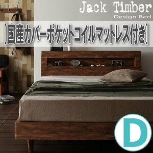 【1410】デザインすのこベッド[Jack Timber][ジャック・ティンバー]国産カバーポケットコイルマットレス付き D[ダブル](1