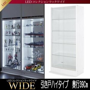 【5712】LEDコレクションラック ワイド[ハイタイプ]本体・引き戸きタイプ高さ180Cm x 奥行39Cm(1