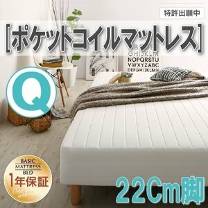 [0337][ Basic mattress bed with legs ] pocket coil mattress Q[ Queen ] 22cm legs (1