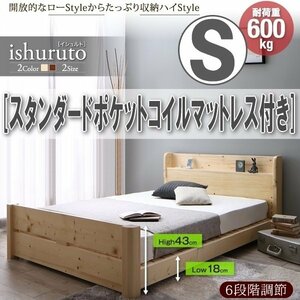 【3096】6段階高さ調節 頑丈天然木すのこベッド[ishuruto][イシュルト]スタンダードポケットコイルマットレス付き S[シングル](1