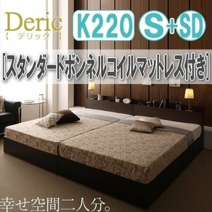 【3019】収納付き大型モダンデザインベッド[Deric][デリック]スタンダードボンネルコイルマットレス付き K220(S+SD)(1