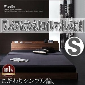 【3997】棚・コンセント付きフロアベッド[W.coRe][ダブルコア]プレミアムボンネルコイルマットレス付き S[シングル](1