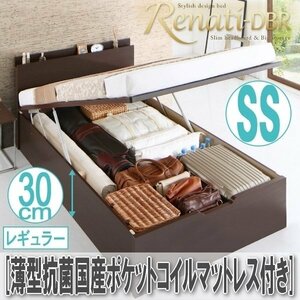 【2357】国産跳ね上げ収納ベッド[Renati-DBR][レナーチ]薄型抗菌国産ポケットコイルマットレス付き SS[セミシングル][レギュラー](1