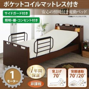 [4595] electric bed [lak light ] pocket coil with mattress *1 motor (1