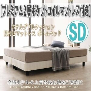 [0405] easy construction [ hotel double cushion with legs mattress bottom bed ] premium 2 layer pocket coil with mattress SD[ semi-double ](1