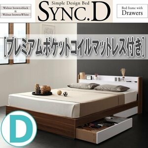 【1451】棚・コンセント付き収納ベッド[sync.D][シンク・ディ]プレミアムポケットコイルマットレス付き D[ダブル](1