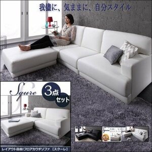 [0101] layout free floor couch sofa [SQURE]3 point SET(1