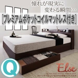 【1433】コンセント付き収納ベッド[Else][エルゼ]プレミアムポケットコイルマットレス付き Q[クイーン](1