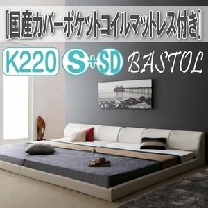 【3300】モダンデザインレザー調ベッド[BASTOL][バストル]国産カバーポケットコイルマットレス付き すのこタイプK220[S+SD](1