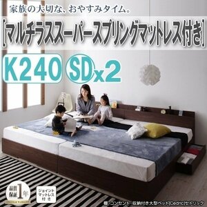 【3060】収納付き大型デザインベッド[Cedric][セドリック]マルチラススーパースプリングマットレス付き K240(SDx2)(1