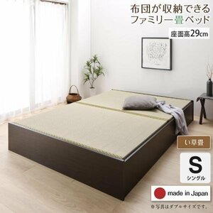 [4639] made in Japan * futon . can be stored high capacity storage tatami connection bed [..][...].. tatami specification S[ single ][ height 29cm](1