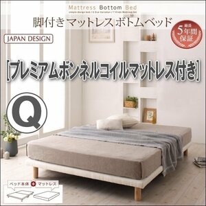 [0301] with legs mattress bottom bed * premium bonnet ru coil with mattress Q[ Queen ](1