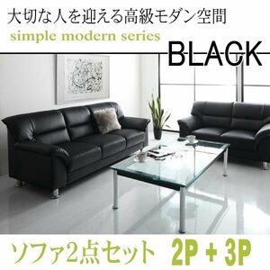 [0129] modern design reception sofa set simple modern series [BLACK][ black ] sofa 2 point set 2P+3P(1