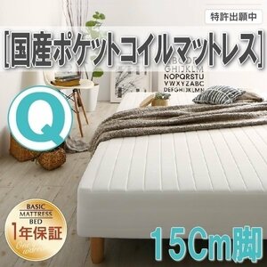 [0323][ Basic mattress bed with legs ] domestic production pocket coil mattress Q[ Queen ] 15cm legs (1
