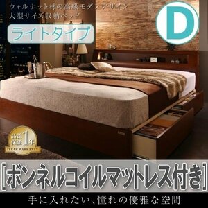 [1661] high class walnut storage bed [Fenrir][ fender liru][ light type ] bonnet ru coil with mattress D[ double ](1