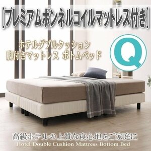 [0413] easy construction [ hotel double cushion with legs mattress bottom bed ] premium bonnet ru coil with mattress Q[ Queen ](1