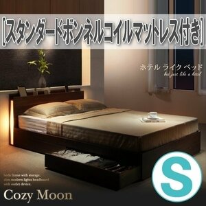 【1202】スリムモダンライト付き収納ベッド[Cozy Moon][コージームーン]スタンダードボンネルコイルマットレス付きS[シングル](1