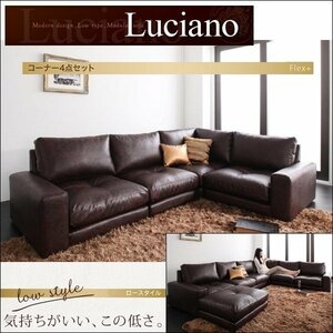[0197] Модуль низкий диван [Luciano] Угловой 4 -Кузов [1p x 3+угол] (1)