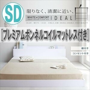 【2749】棚・コンセント付きフロアベッド[IDEAL][アイディール]プレミアムボンネルコイルマットレス付き SD[セミダブル](1