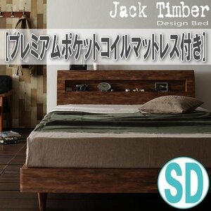 【1403】デザインすのこベッド[Jack Timber][ジャック・ティンバー]プレミアムポケットコイルマットレス付き SD[セミダブル](1