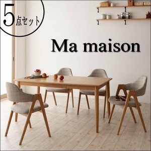 【4778】天然木タモ無垢材ダイニング[Ma maison]5点Set A(1